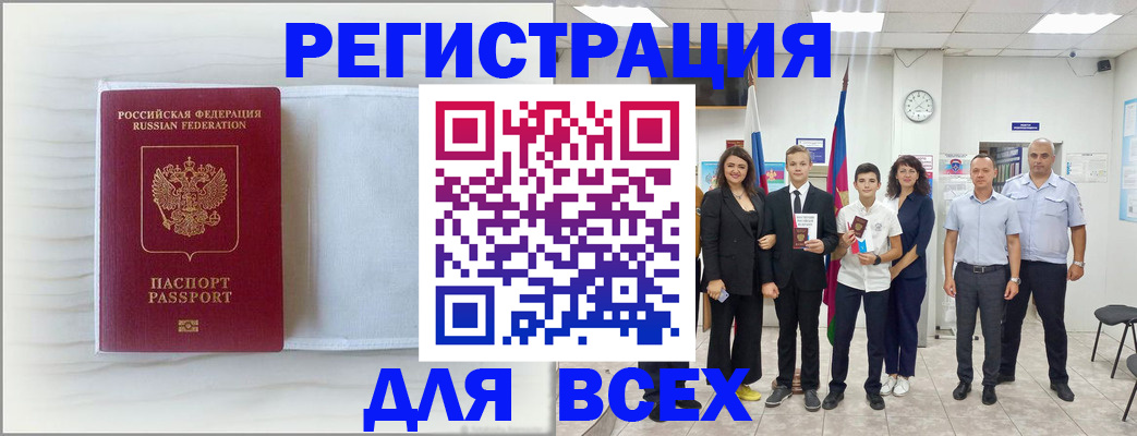 прописка в Дагестанских Огнях